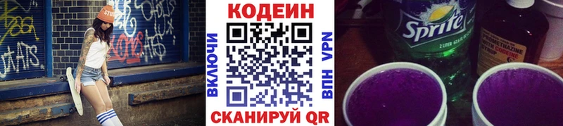 Codein напиток Lean (лин)  Усолье 